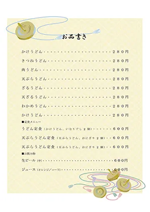 お品書き・メニュー表・こま