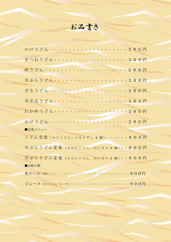 お品書き・メニュー表のテンプレート素材 おしながき職人