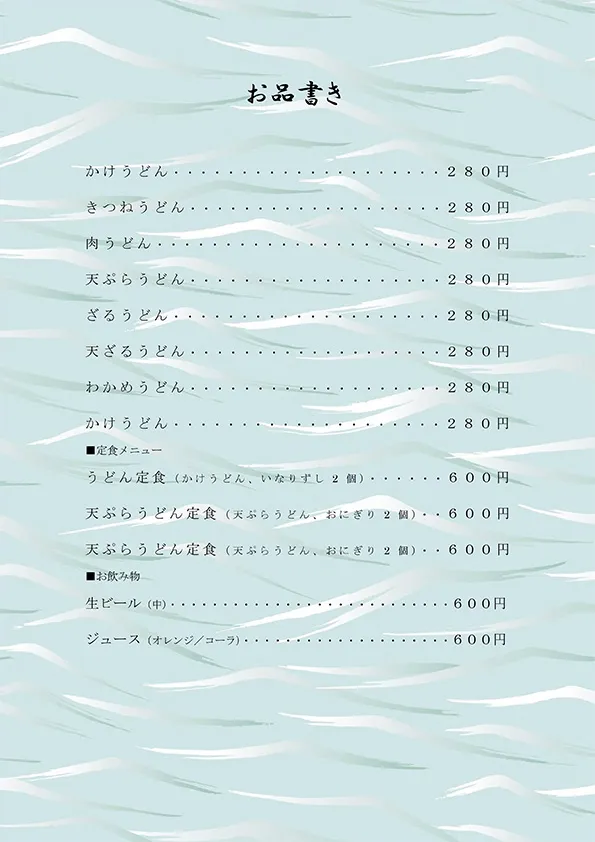 お品書き・メニュー表のテンプレート素材 おしながき職人 お品書き・メニュー表のテンプレート素材 おしながき職人