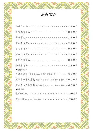 お品書き・メニュー表・枠