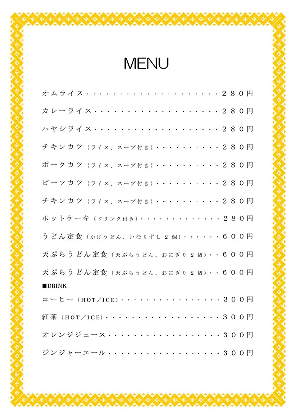 お品書き・メニュー表のテンプレート素材 おしながき職人