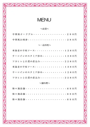 お品書き・メニュー表・枠