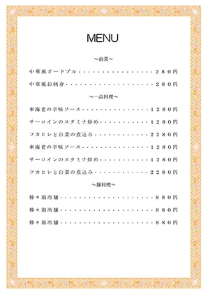 お品書き・メニュー表・枠