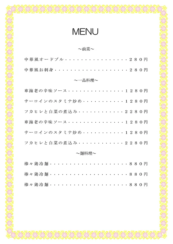 お品書き・メニュー表のテンプレート素材 おしながき職人