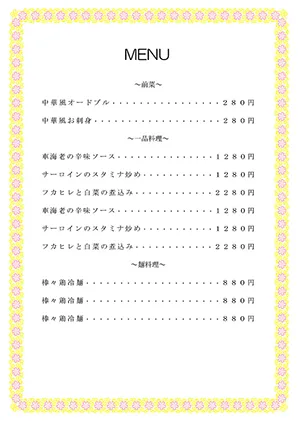 お品書き・メニュー表・枠