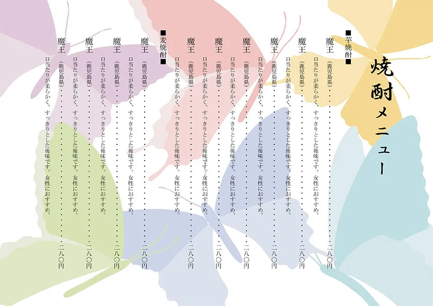 お品書き・メニュー表のテンプレート素材 おしながき職人