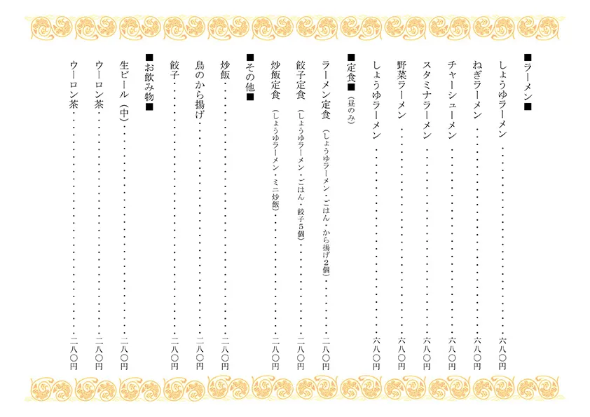 お品書き・メニュー表のテンプレート素材 おしながき職人