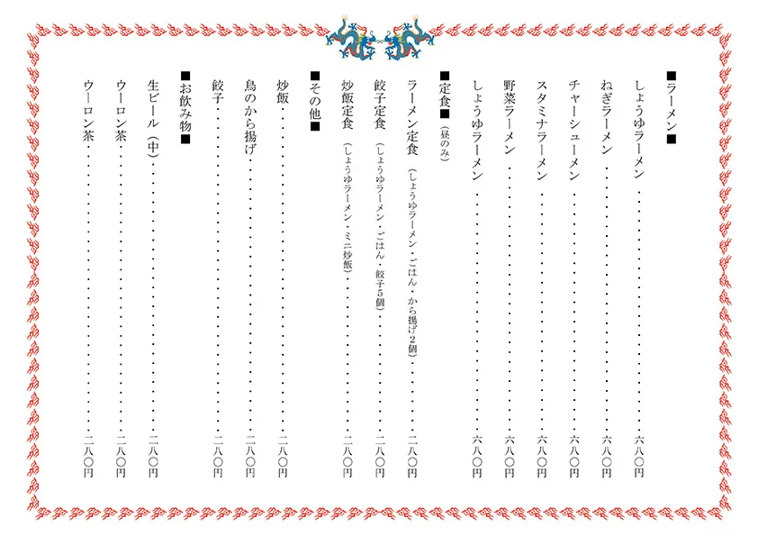 お品書き・メニュー表のテンプレート素材 おしながき職人