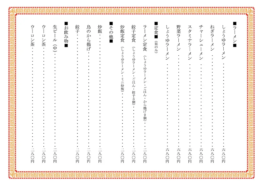 お品書き・メニュー表のテンプレート素材 おしながき職人