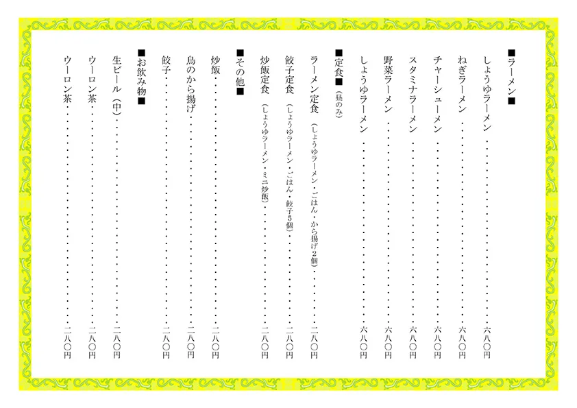お品書き・メニュー表のテンプレート素材 おしながき職人