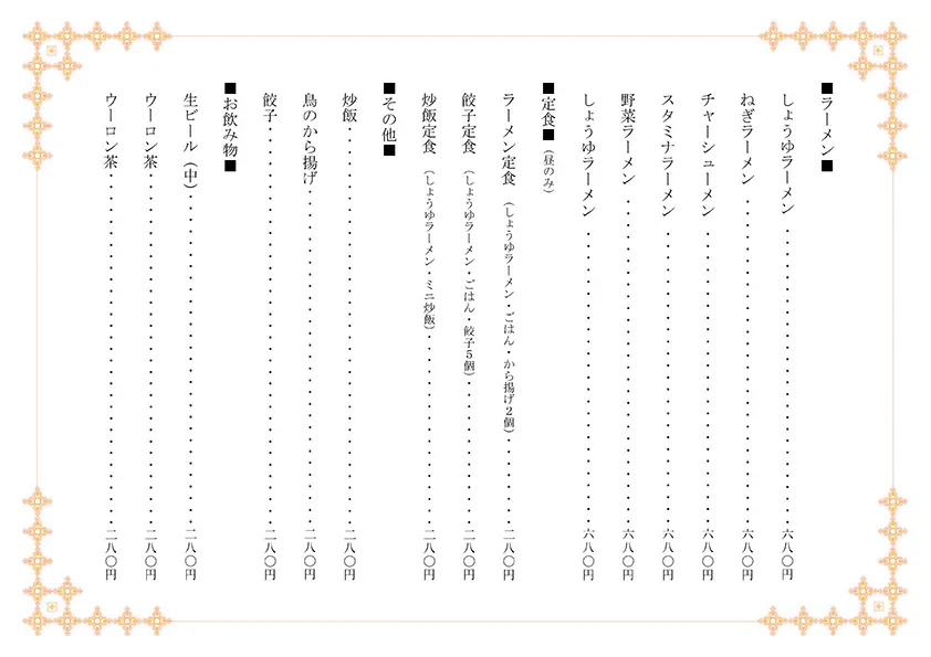 お品書き・メニュー表のテンプレート素材 おしながき職人