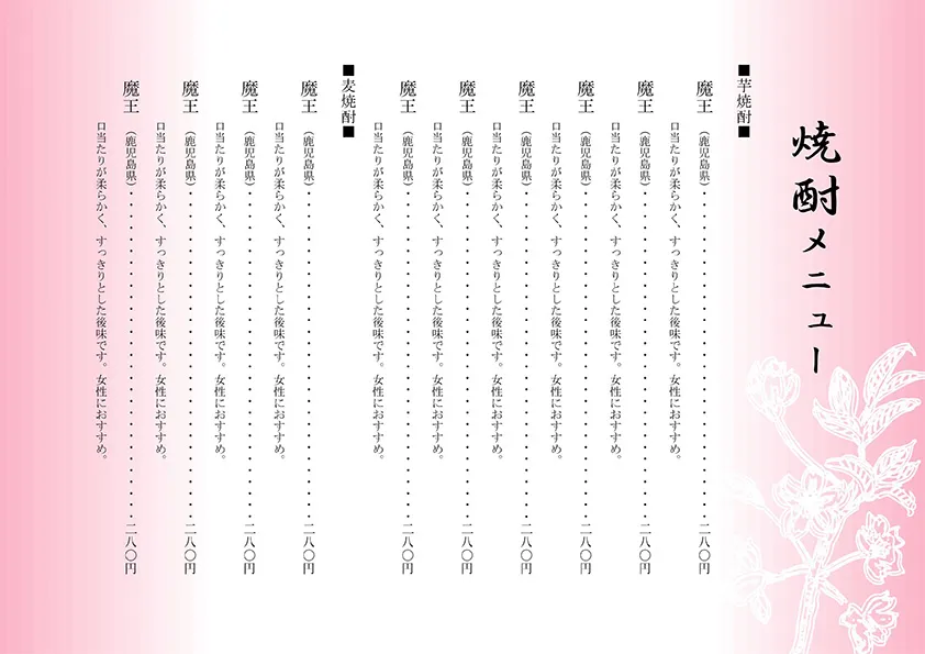 お品書き・メニュー表のテンプレート素材 おしながき職人