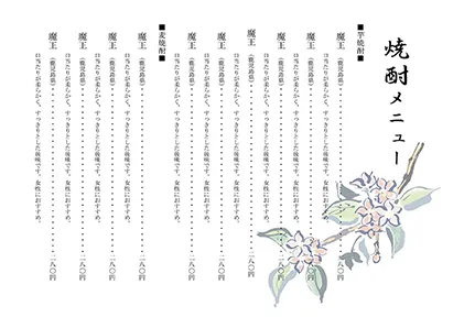 お品書き・メニュー表・花
