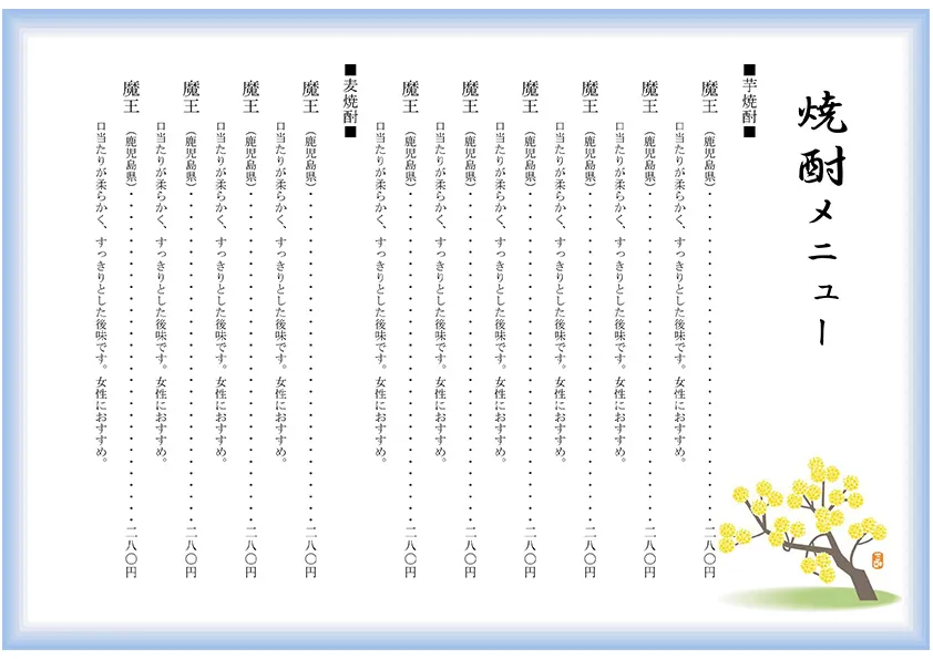 お品書き・メニュー表のテンプレート素材 おしながき職人