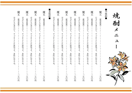 お品書き・メニュー表・花