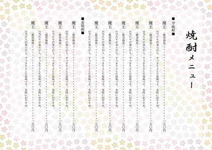 お品書き・メニュー表・花