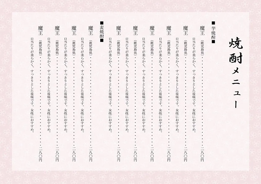 お品書き・メニュー表のテンプレート素材 おしながき職人