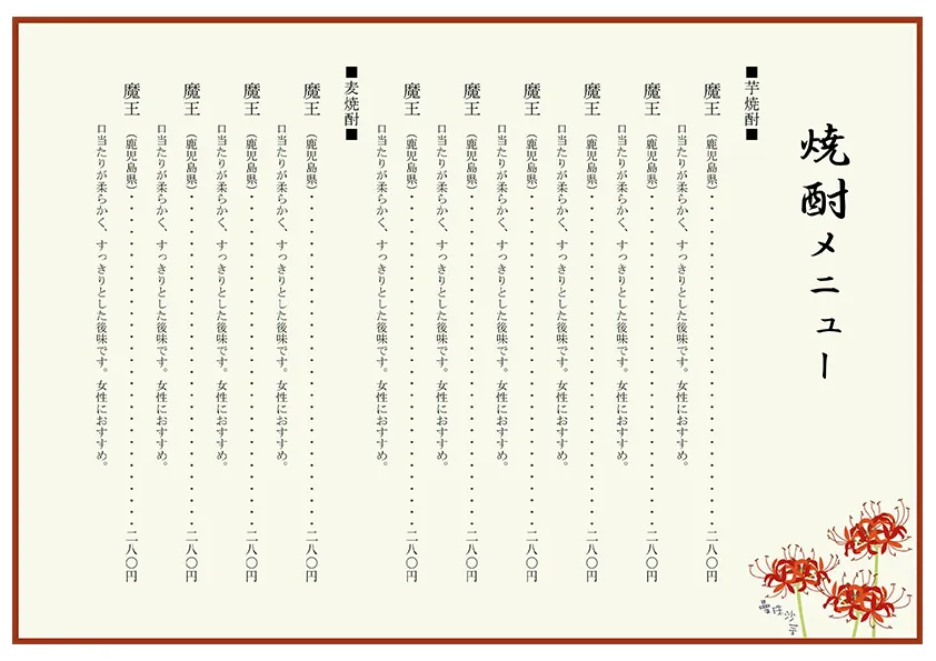 お品書き・メニュー表のテンプレート素材 おしながき職人