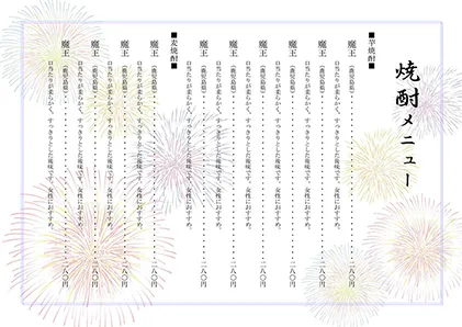 お品書き・メニュー表・花火
