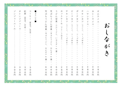 お品書き・メニュー表・花火