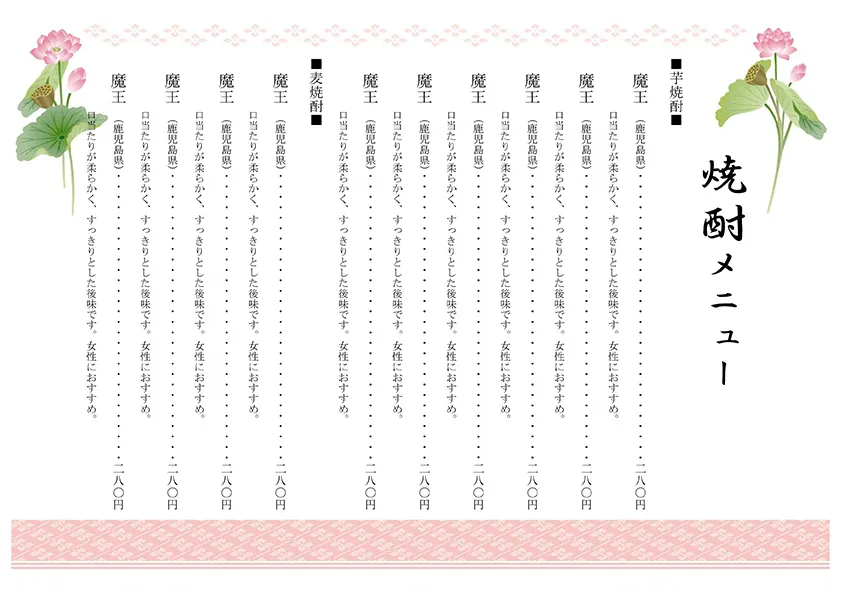 お品書き・メニュー表のテンプレート素材 おしながき職人