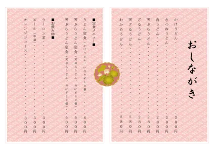 お品書き・メニュー表・蓮