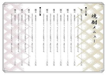 お品書き・メニュー表・ヒシガタ