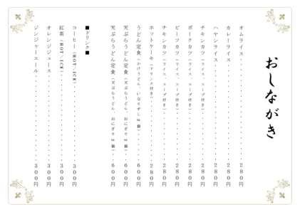 お品書き・メニュー表・飾り