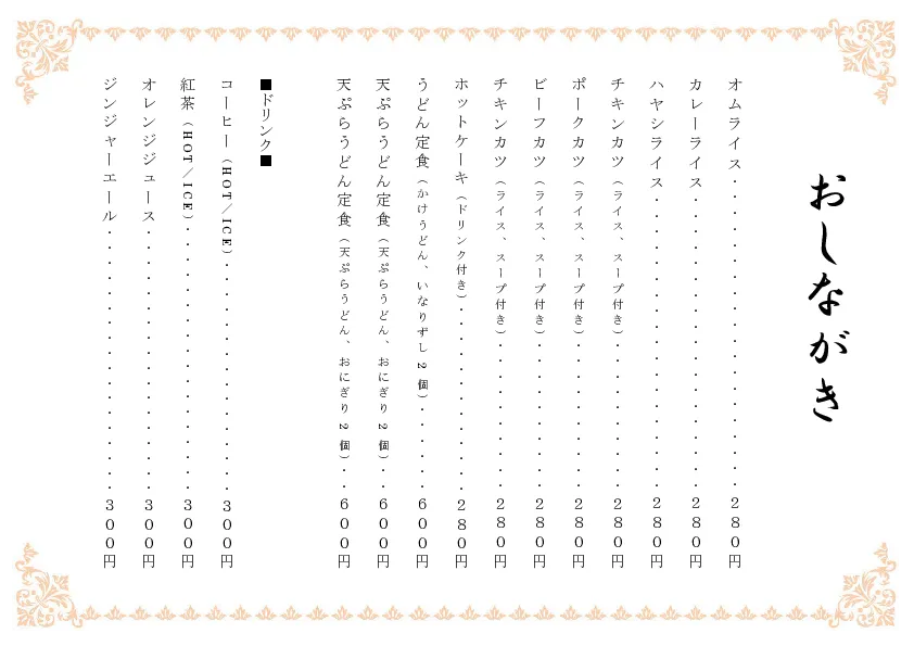 お品書き・メニュー表のテンプレート素材 おしながき職人