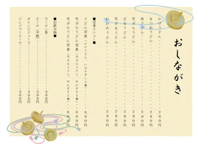 お品書き・メニュー表・コマ