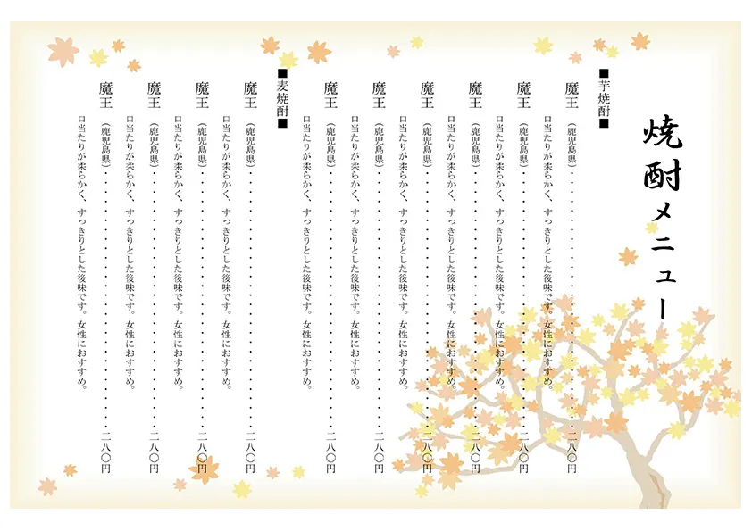お品書き・メニュー表のテンプレート素材 おしながき職人