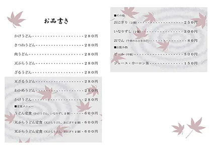 お品書き・メニュー表・紅葉