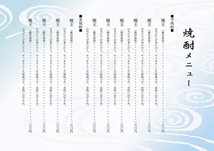 お品書き・メニュー表・波