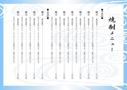 お品書き・メニュー表・波