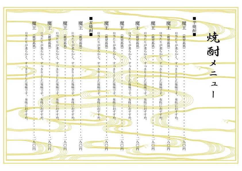 お品書き・メニュー表のテンプレート素材 おしながき職人