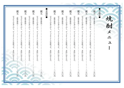 お品書き・メニュー表・波