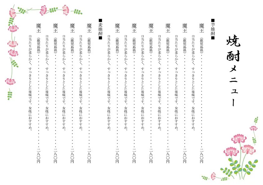 お品書き・メニュー表のテンプレート素材 おしながき職人