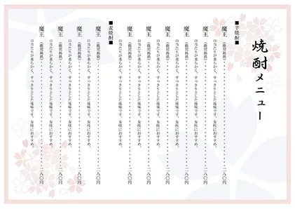 お品書き・メニュー表・さくら