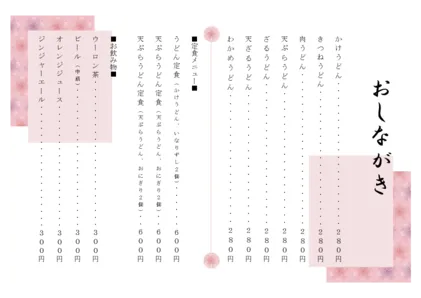 お品書き・メニュー表・シカク