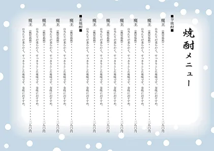 お品書き・メニュー表・雪