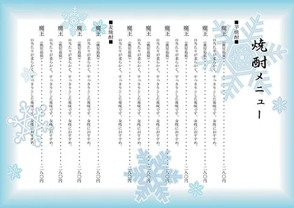 お品書き・メニュー表・雪