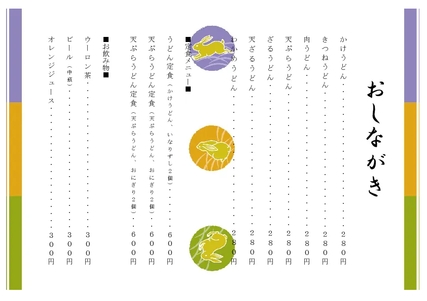 お品書き・メニュー表のテンプレート素材 おしながき職人