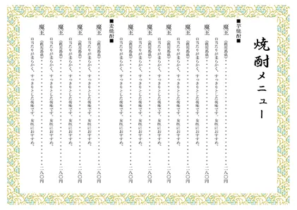 お品書き・メニュー表・枠