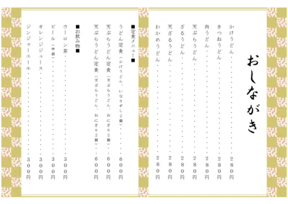 お品書き・メニュー表・枠