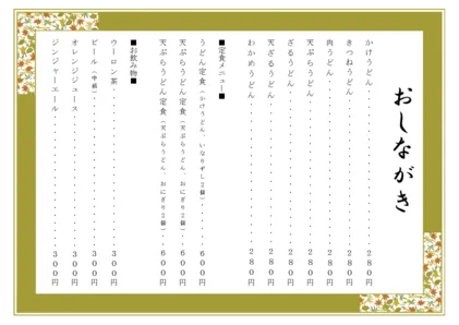 お品書き・メニュー表・枠