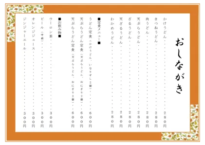 お品書き・メニュー表・枠