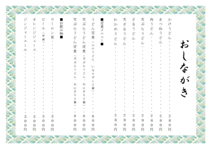 お品書き・メニュー表・枠