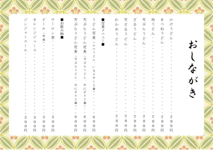 お品書き・メニュー表・枠