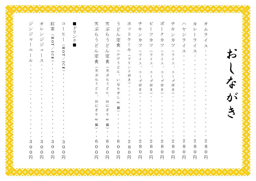 お品書き・メニュー表のテンプレート素材 おしながき職人