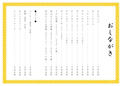 お品書き・メニュー表・枠